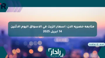 متابعة حصرية الآن: أسعار الزيت في الأسواق اليوم الإثنين 14 أبريل 2025